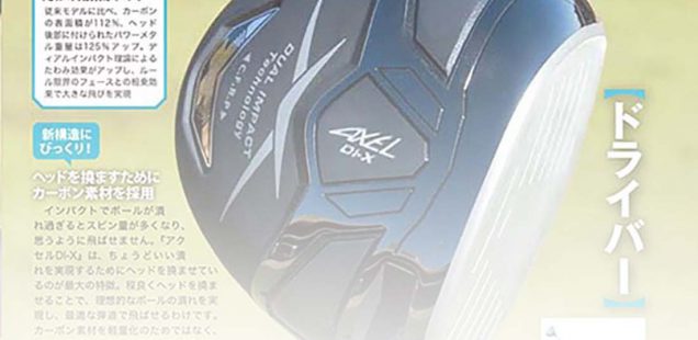 ゴルフ関係の最近のお仕事