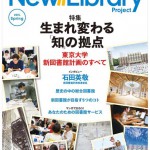 東京大学新図書館計画パンフレット