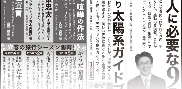 出版社ウエッジ様の過去の新聞広告のデザインです